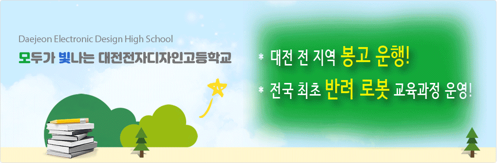 전자디자인고